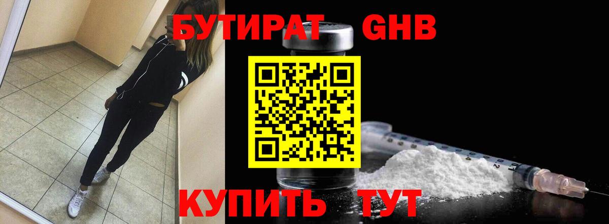 Бутират вода Печора